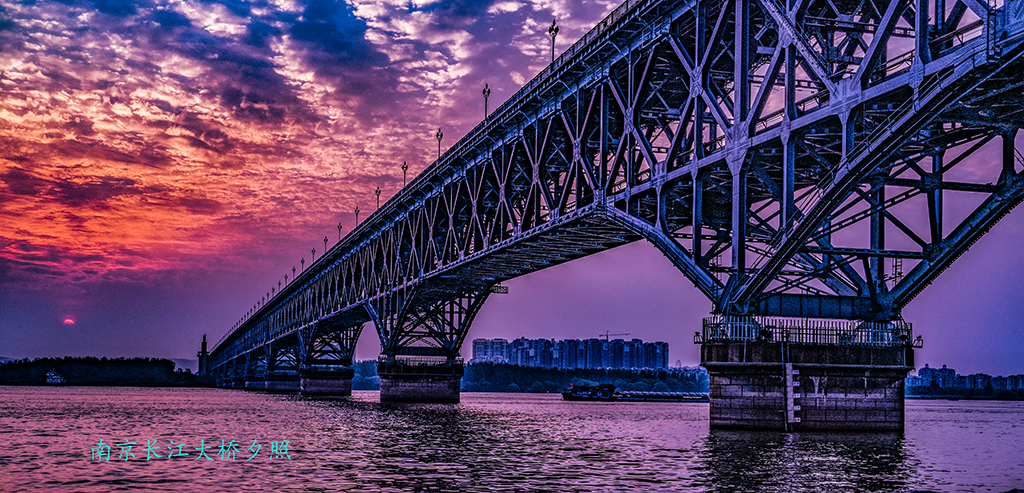《南京长江大桥-中国人自己建造的桥》王广全摄影 (9).jpg